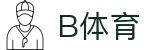 B体育-B体育官方网站-BSPORTS